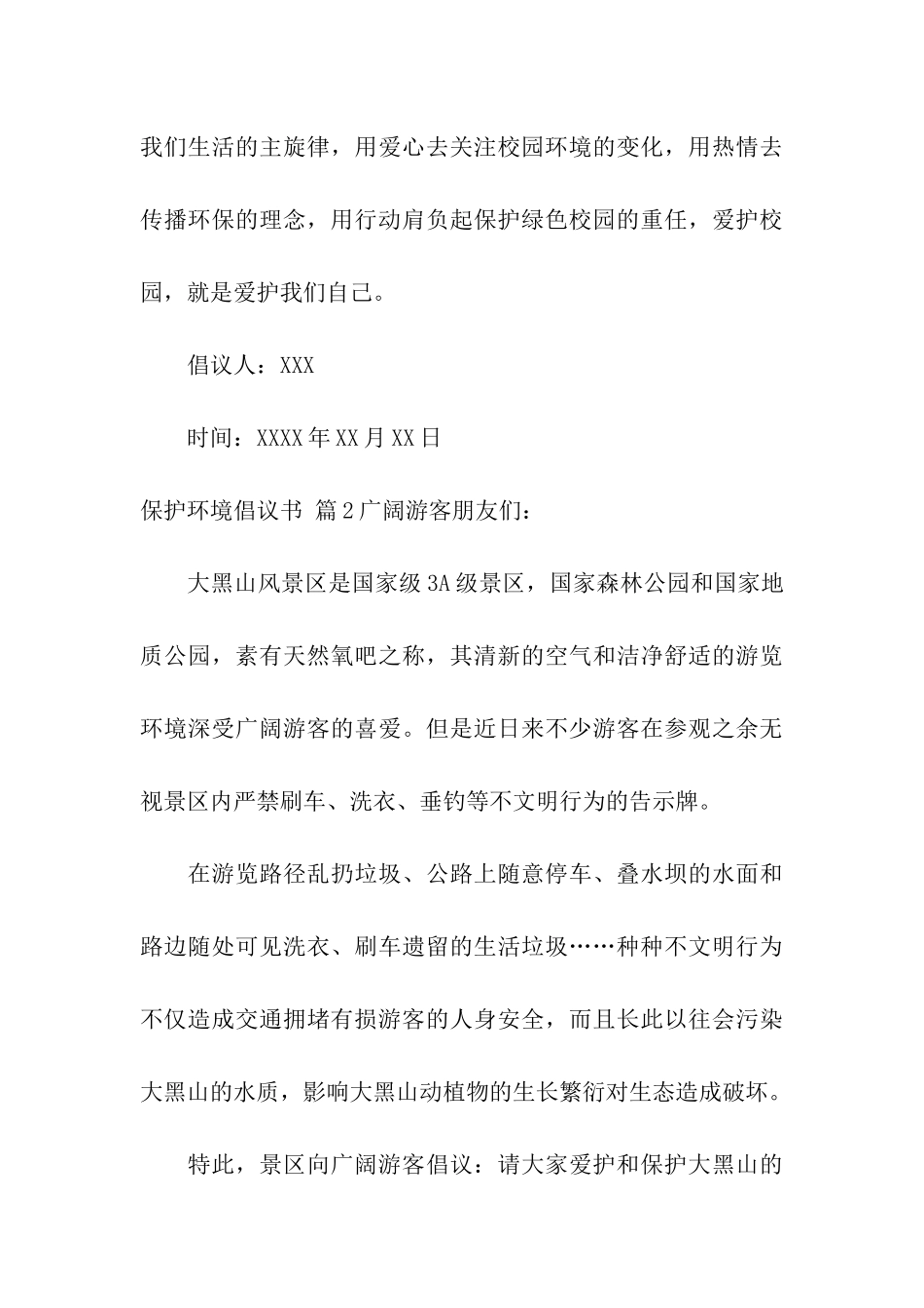 保护环境倡议书模板7篇_第3页