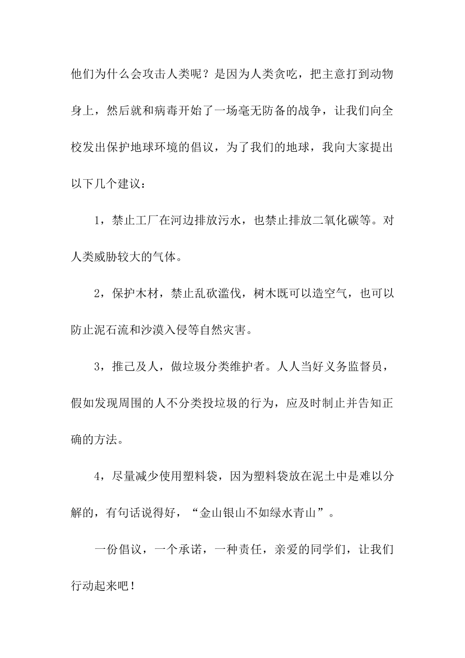 保护环境倡议书模板汇编六篇_第2页