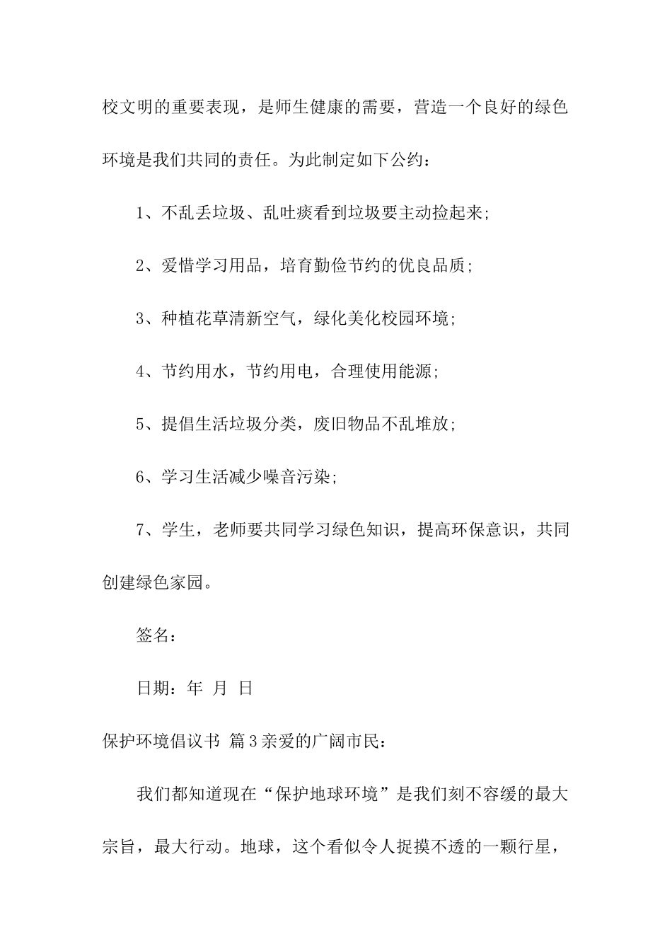 保护环境倡议书模板汇总九篇_第2页