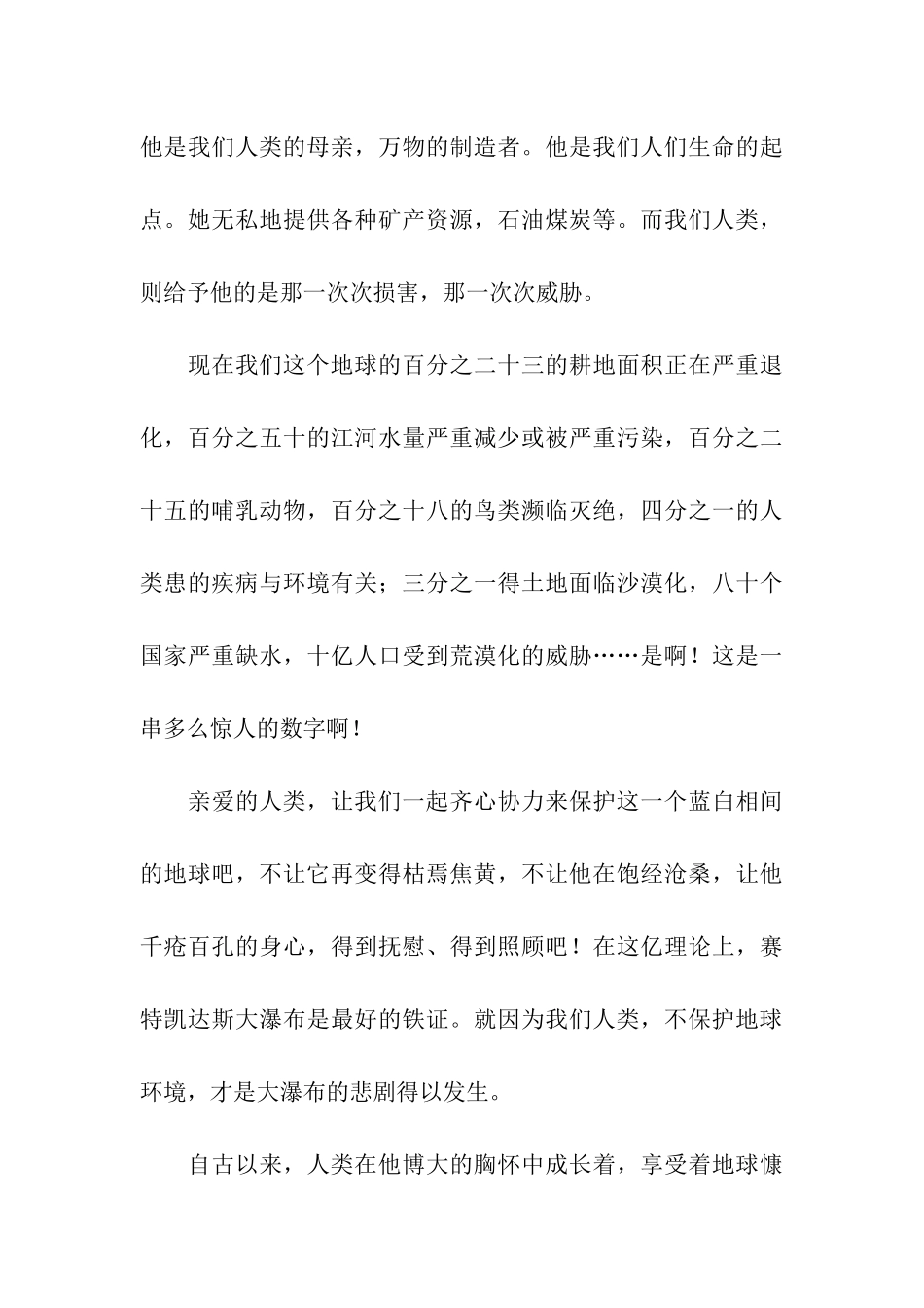 保护环境倡议书模板汇总九篇_第3页