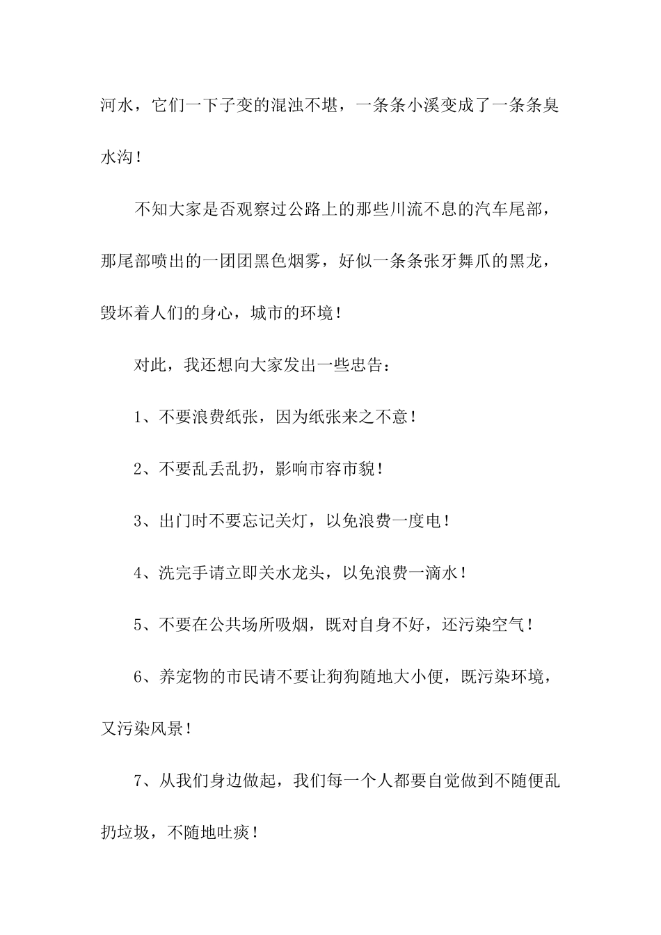 保护环境倡议书模板汇编八篇_第2页