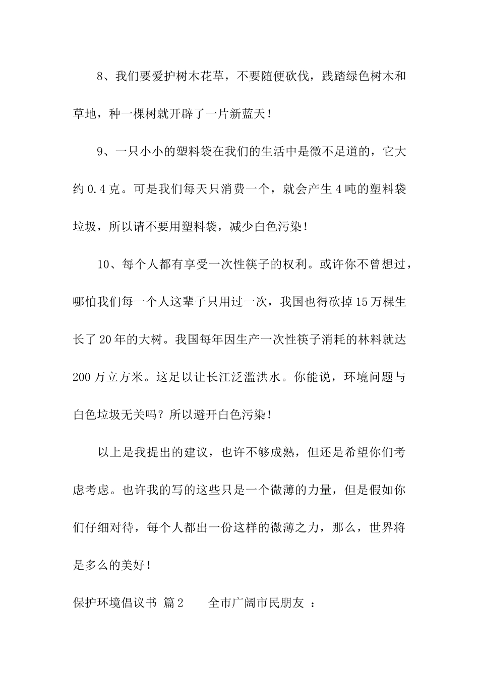 保护环境倡议书模板汇编八篇_第3页