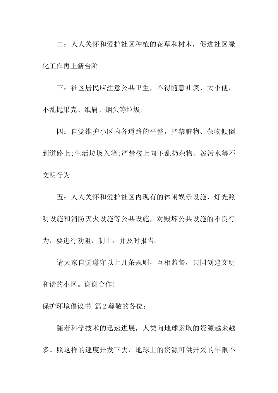 保护环境倡议书集合6篇_第2页