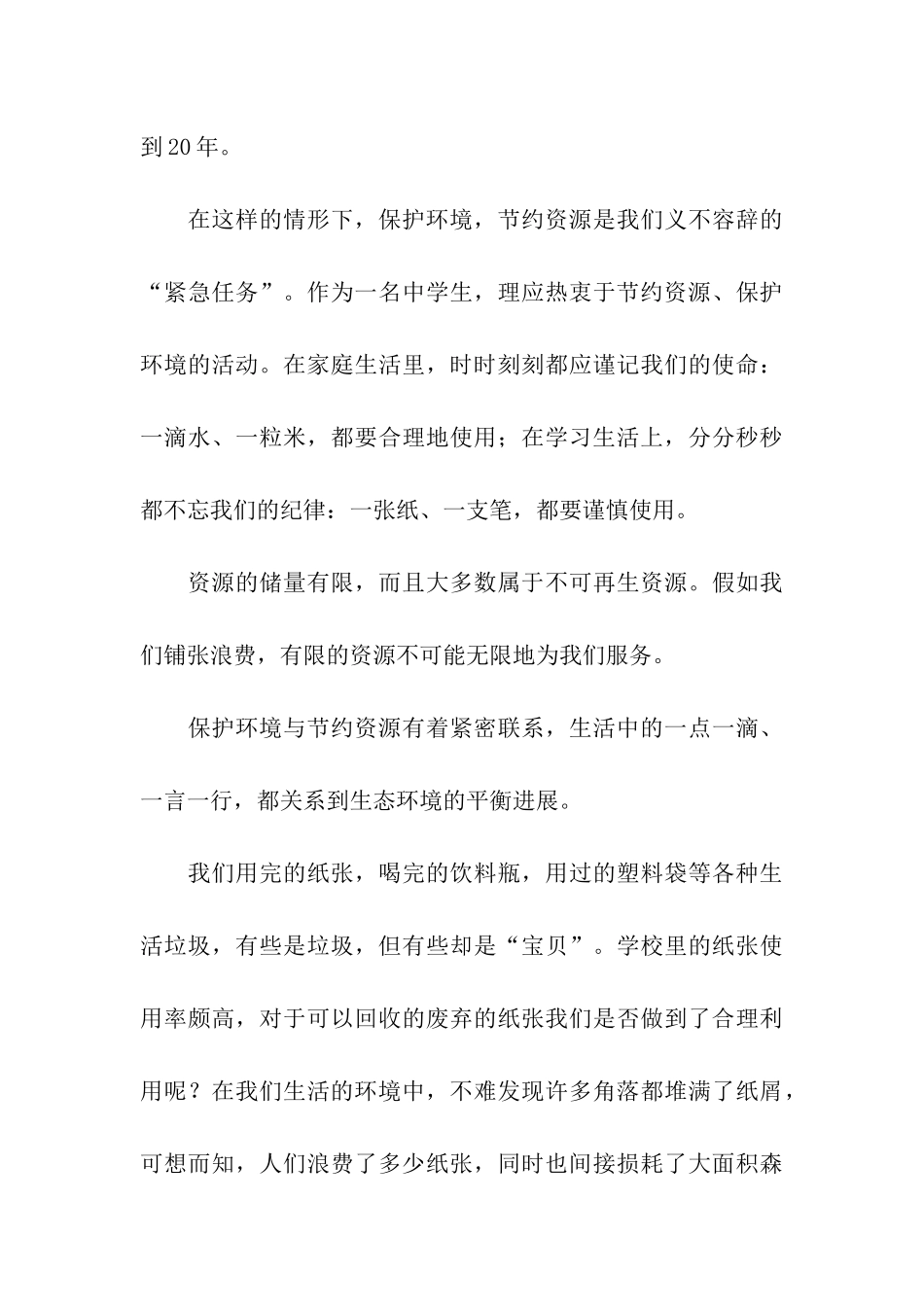 保护环境倡议书集合6篇_第3页