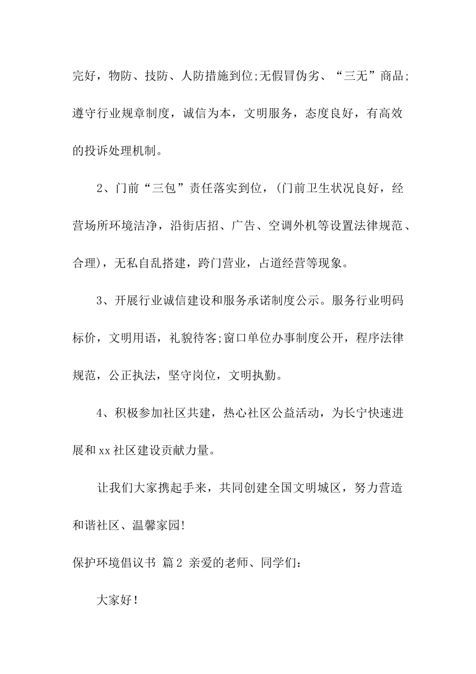 保护环境倡议书集合五篇_第2页