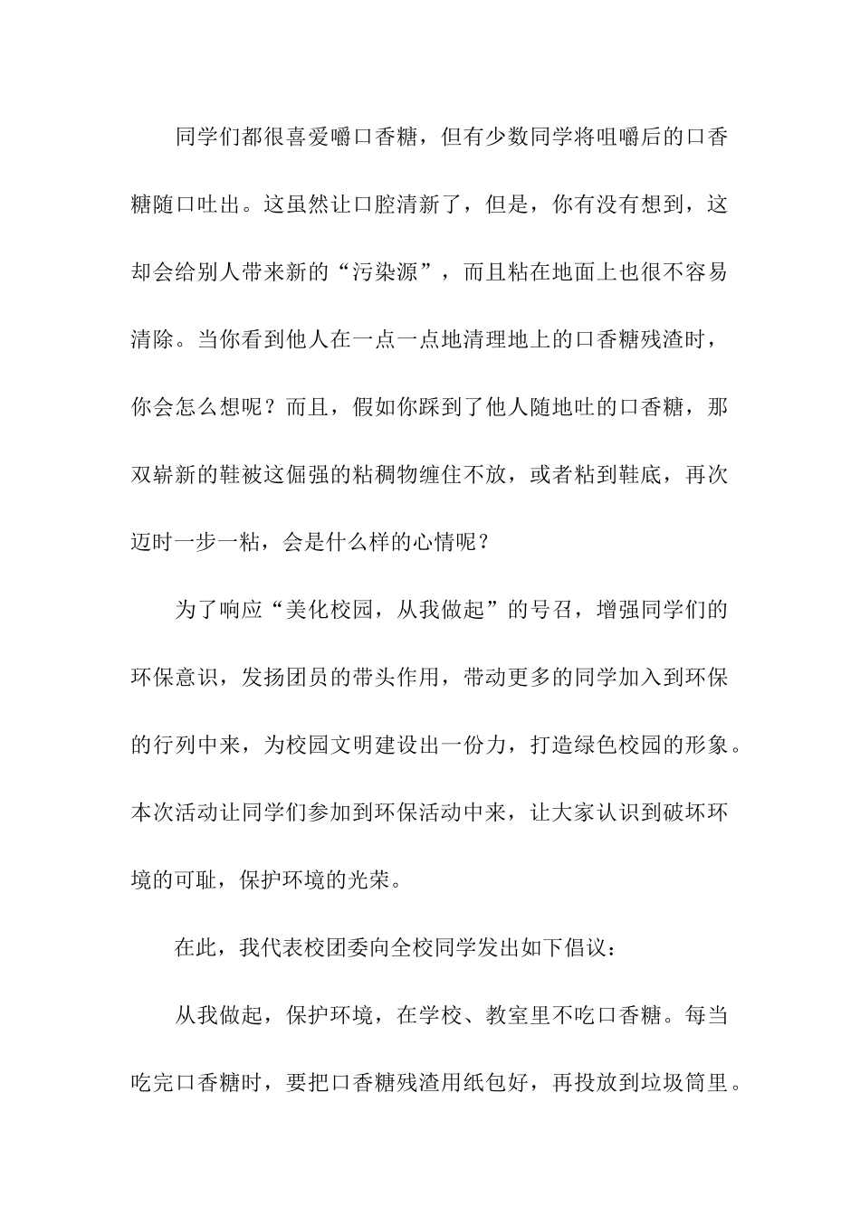 保护环境倡议书集合五篇_第3页
