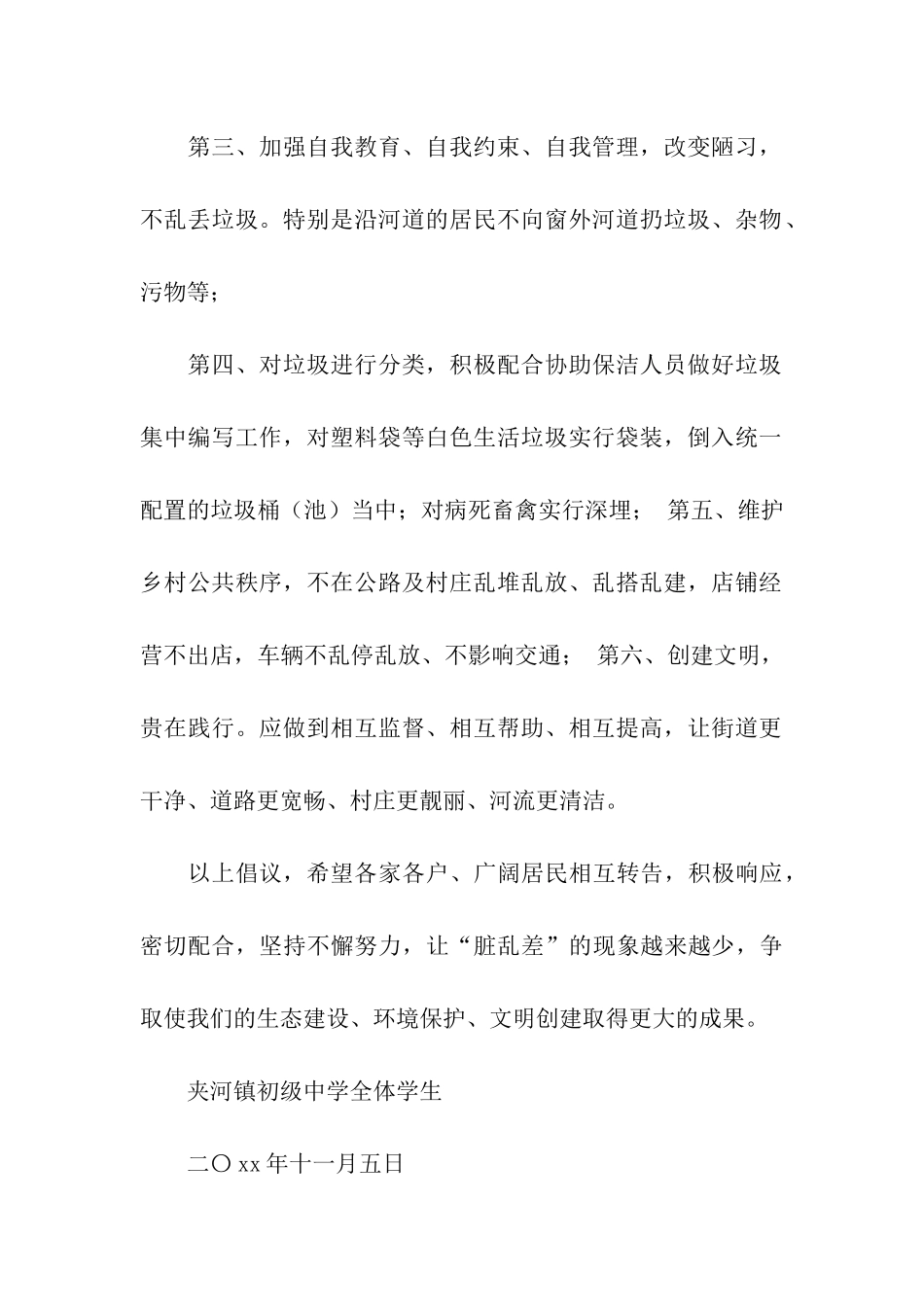 保护环境倡议书三篇_第2页