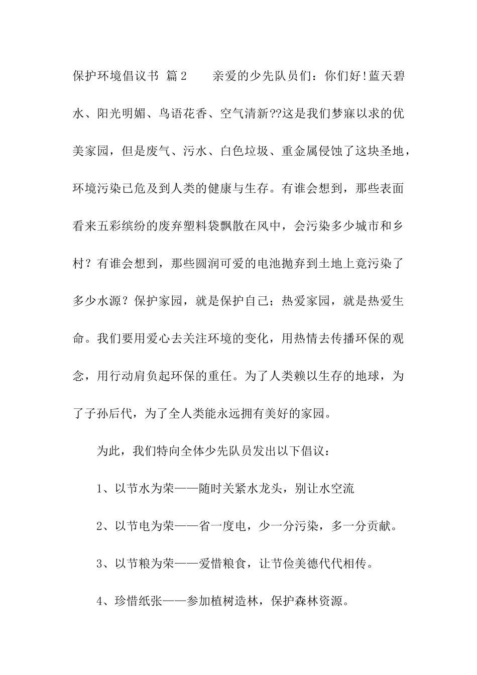 保护环境倡议书三篇_第3页