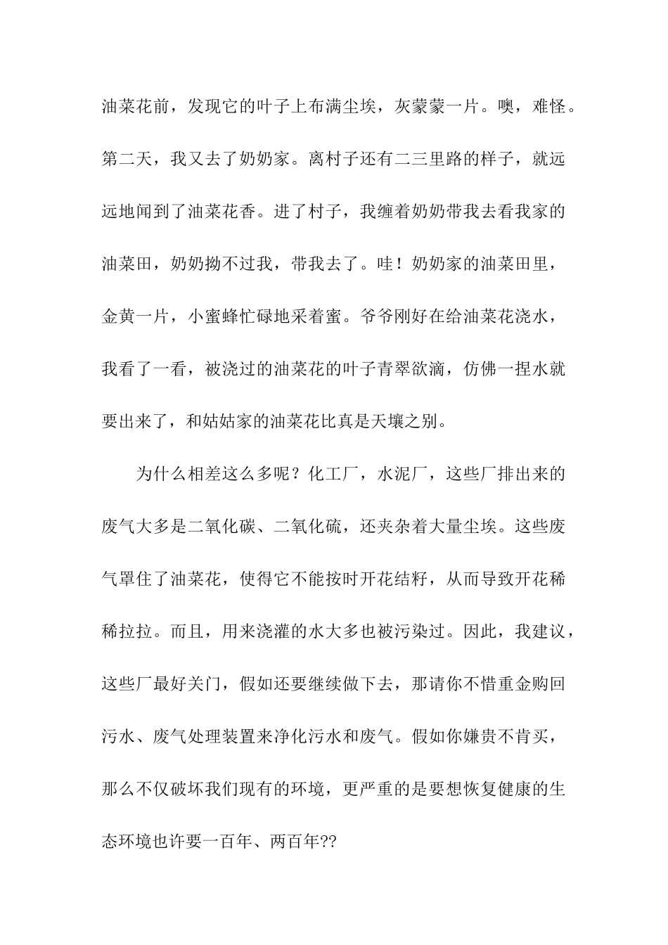 保护环境倡议书集合八篇_第3页