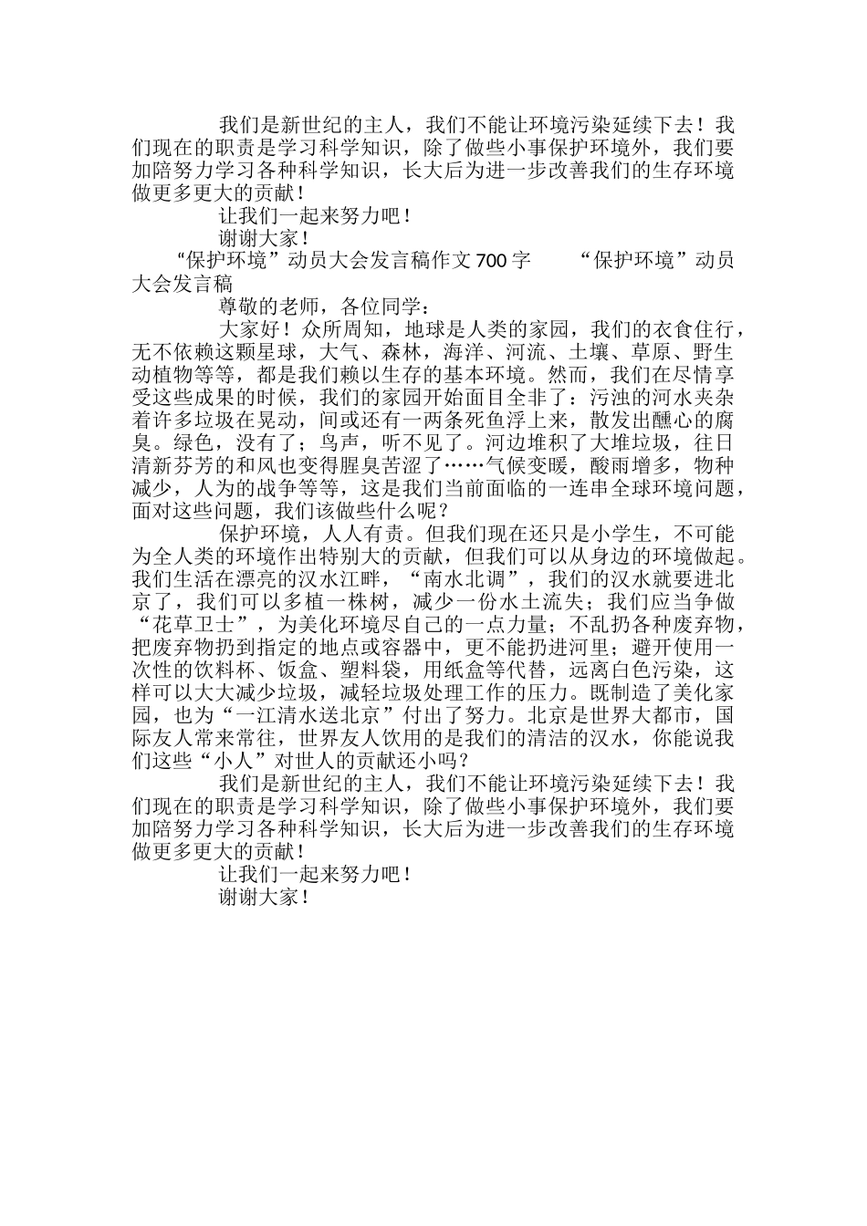 保护环境发言稿范文精选3篇_第2页
