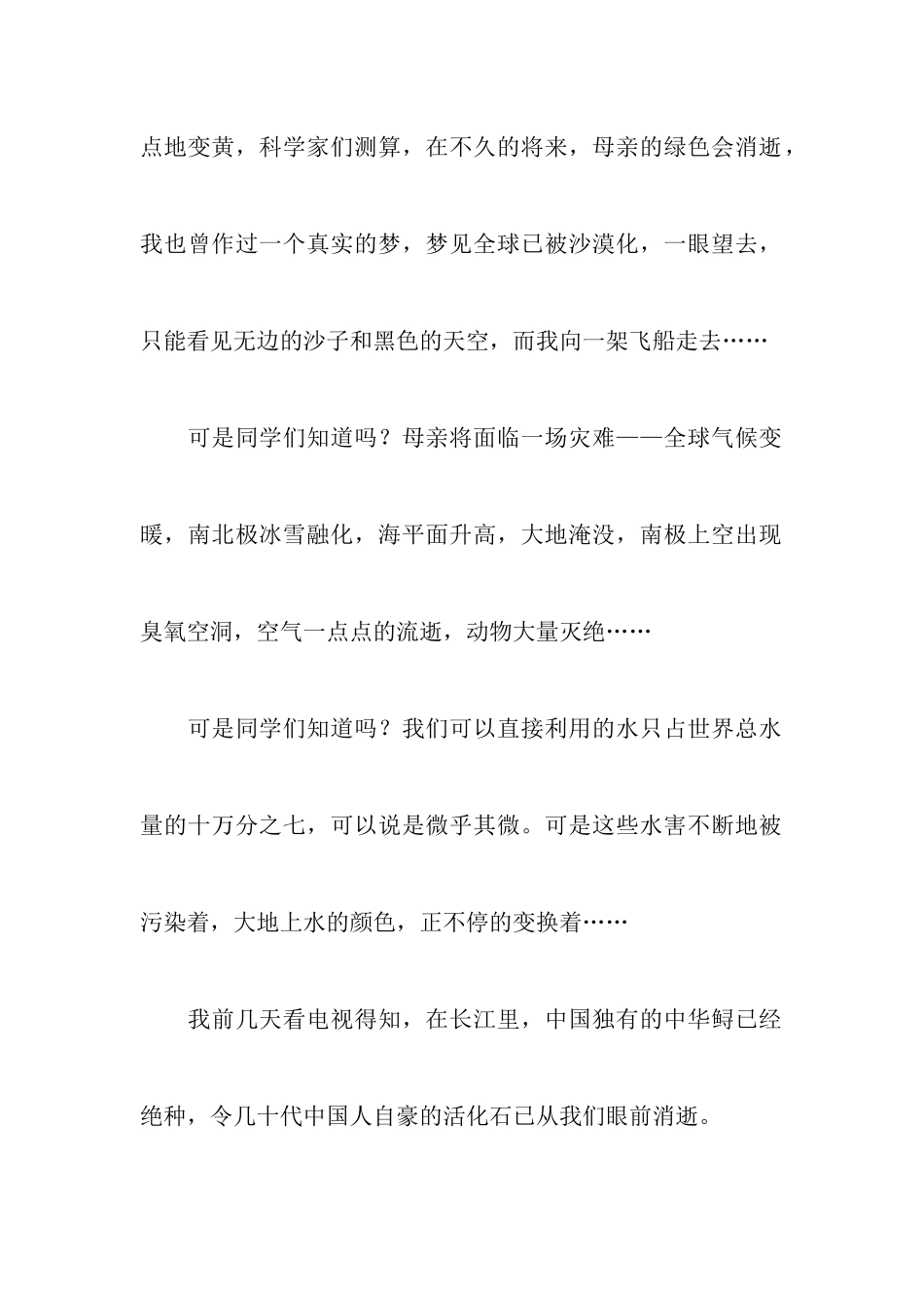 保护环境演讲稿优秀范文_第2页