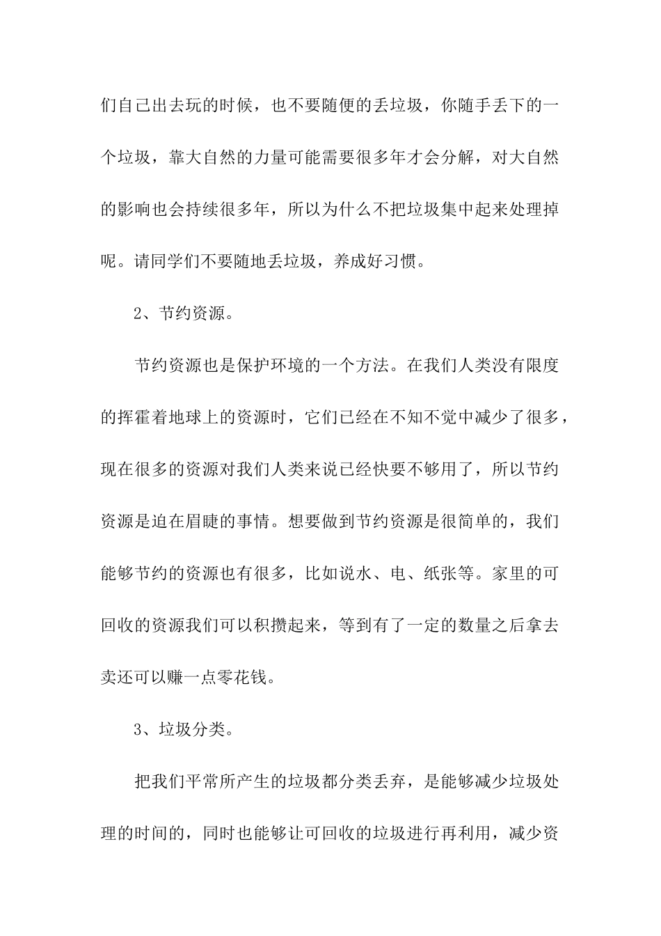 保护环境倡议书汇编八篇_第2页