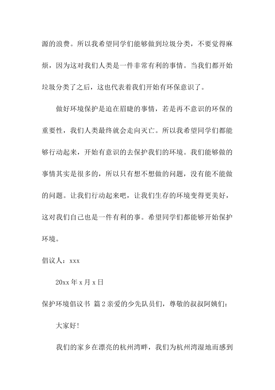 保护环境倡议书汇编八篇_第3页