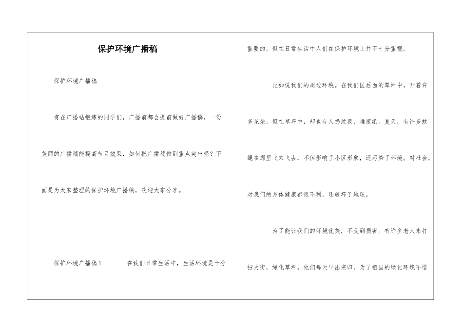 保护环境广播稿_第1页