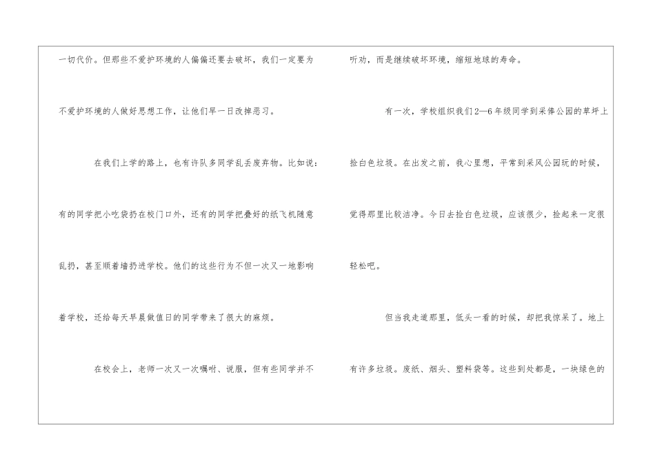 保护环境广播稿_第2页