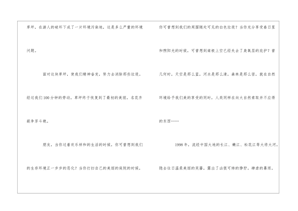 保护环境广播稿_第3页