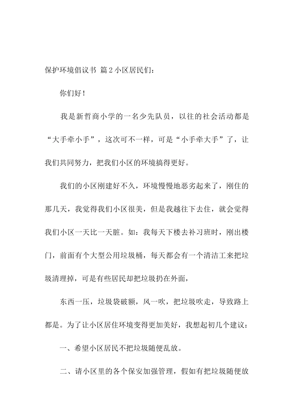保护环境倡议书汇编六篇_第2页