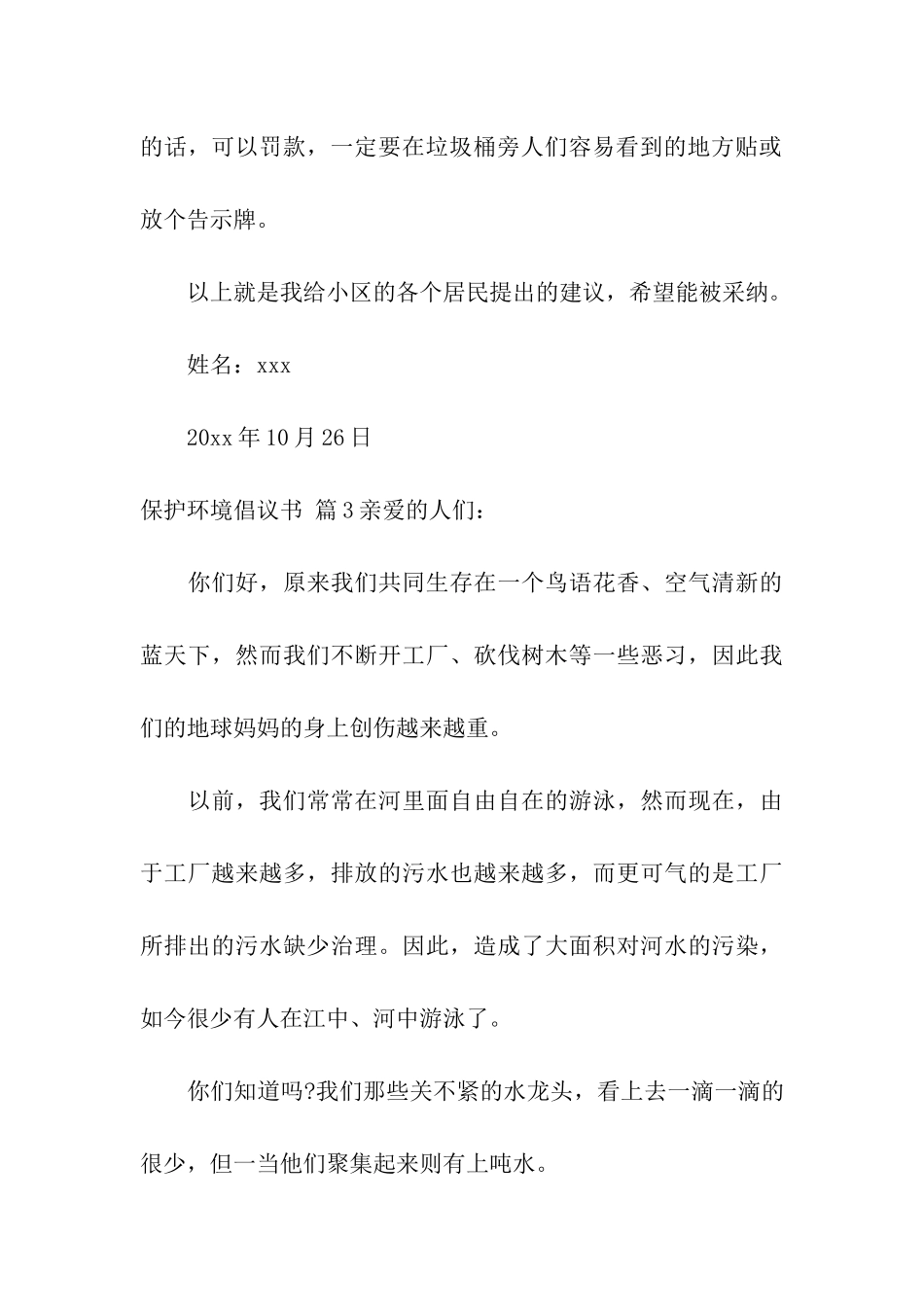 保护环境倡议书汇编六篇_第3页