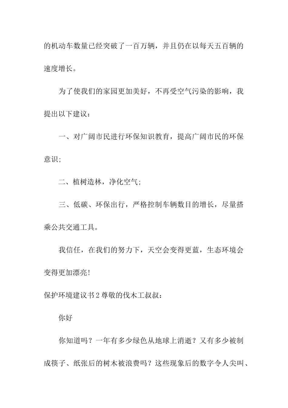 保护环境建议书_第2页