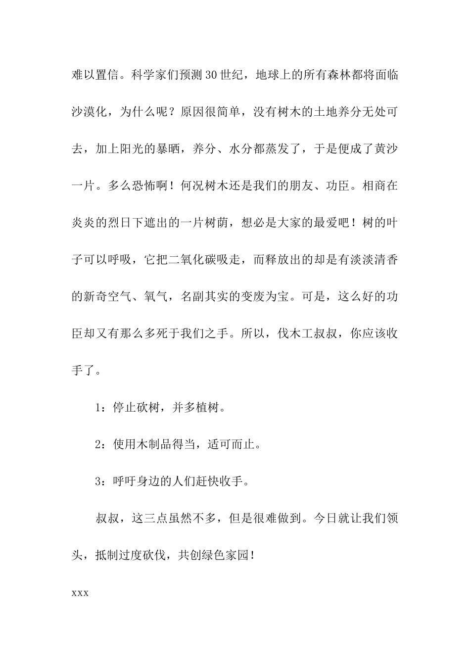 保护环境建议书_第3页