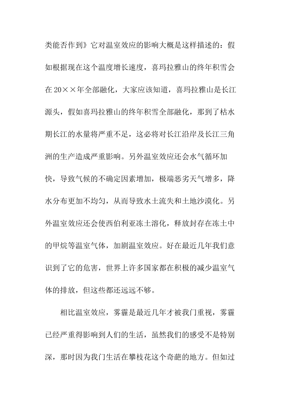 保护环境学生演讲稿_第2页