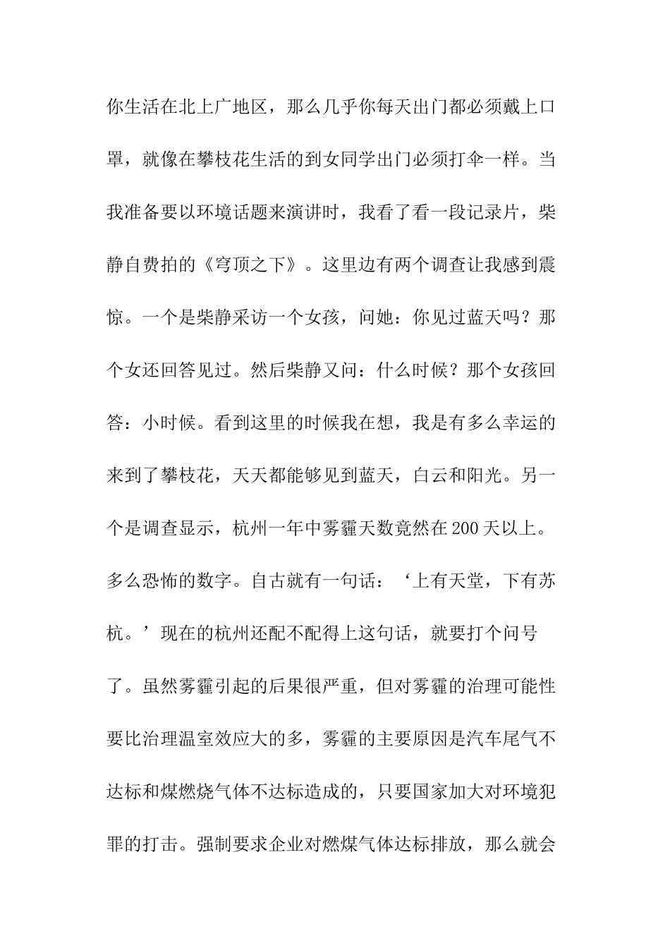 保护环境学生演讲稿_第3页