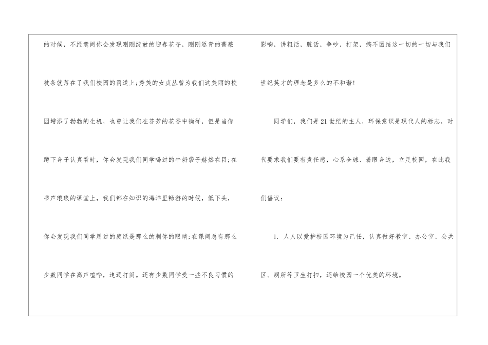 保护环境演讲稿六篇-爱护校园环境-从我做起_第2页