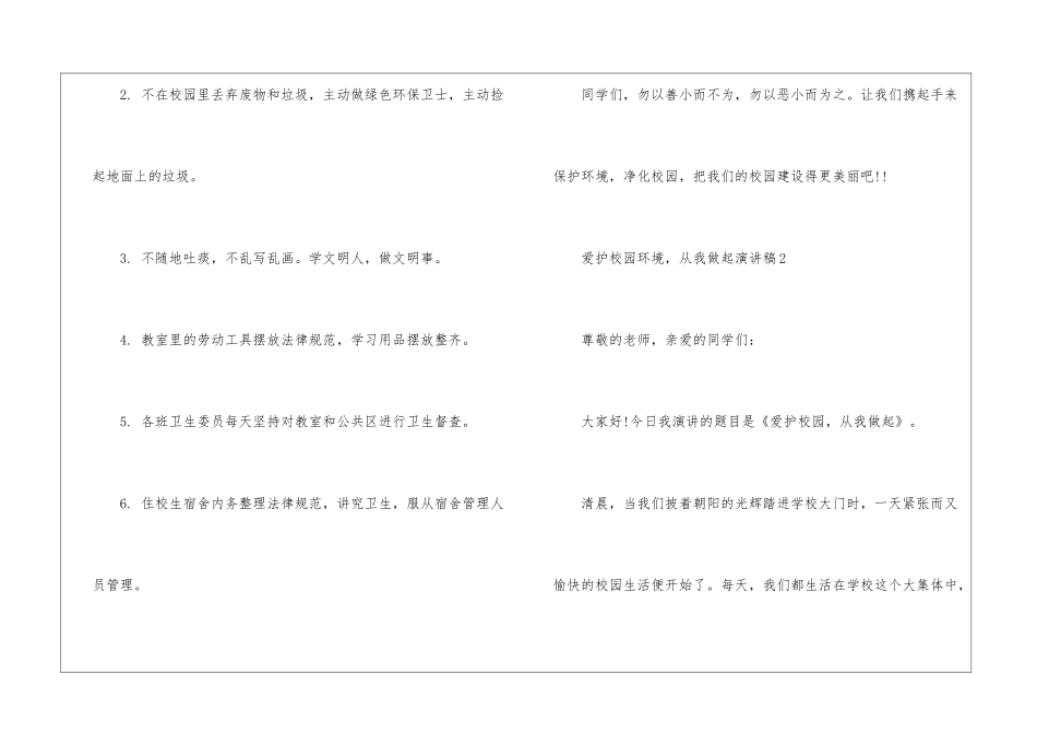 保护环境演讲稿六篇-爱护校园环境-从我做起_第3页