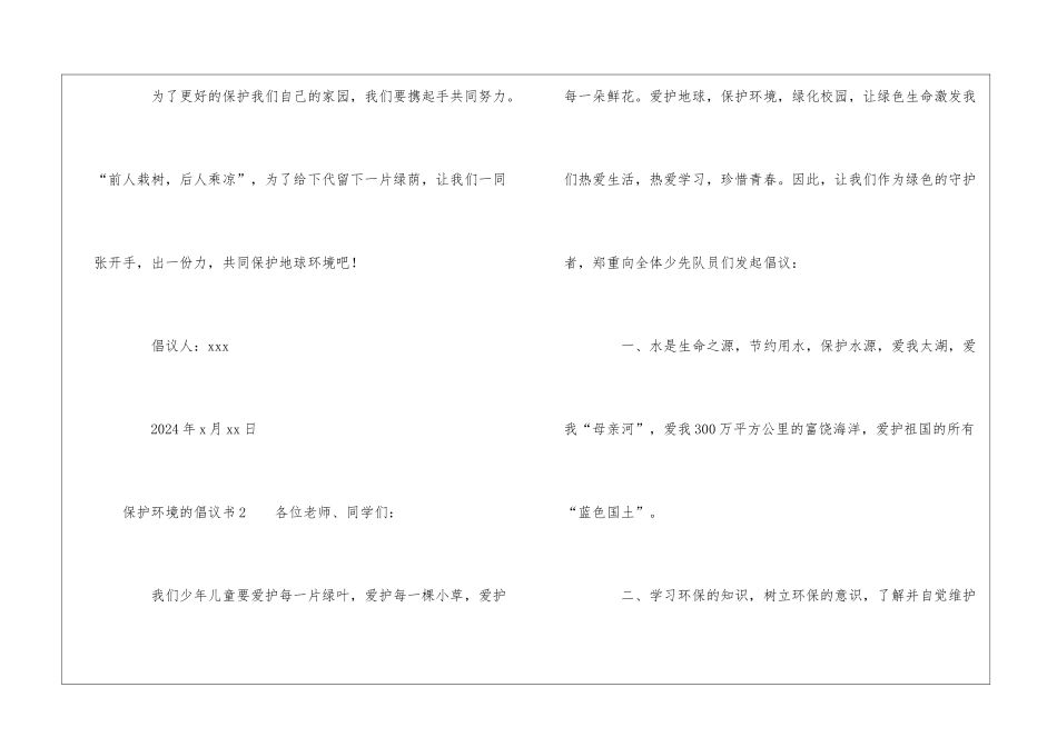 保护环境的倡议书_第3页