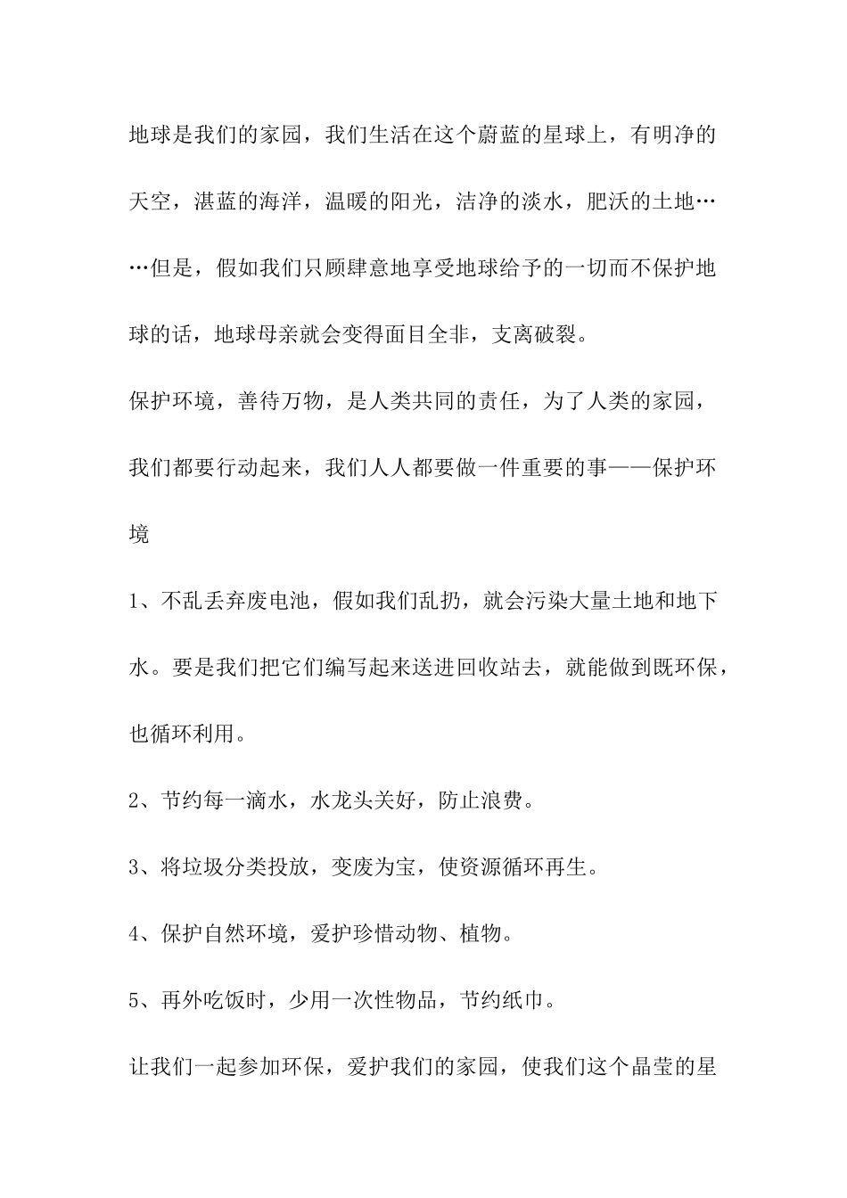 保护环境的倡议书200_第3页