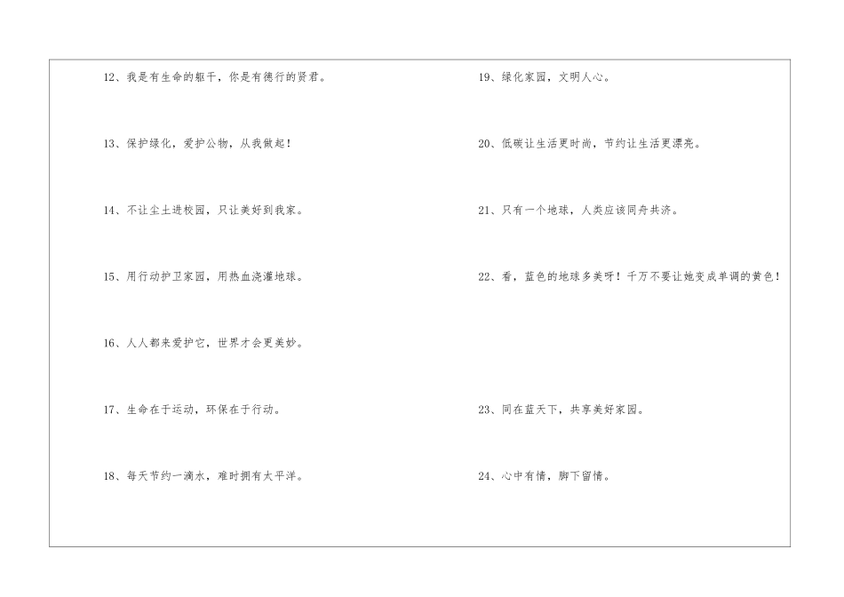 保护环境小标语_第2页