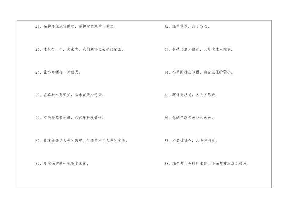 保护环境小标语_第3页