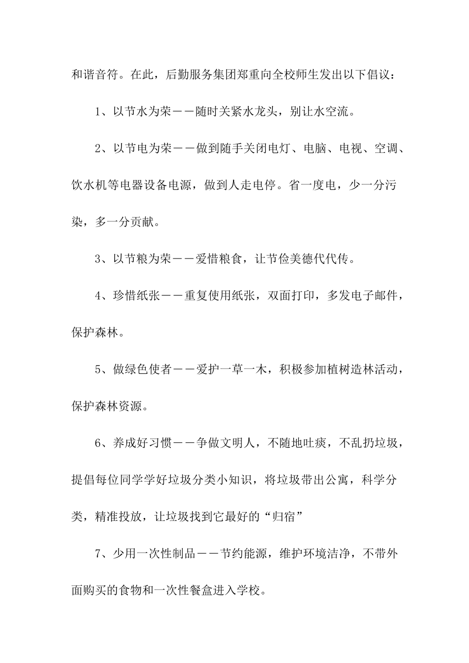 保护环境的倡议书模板10篇_第2页