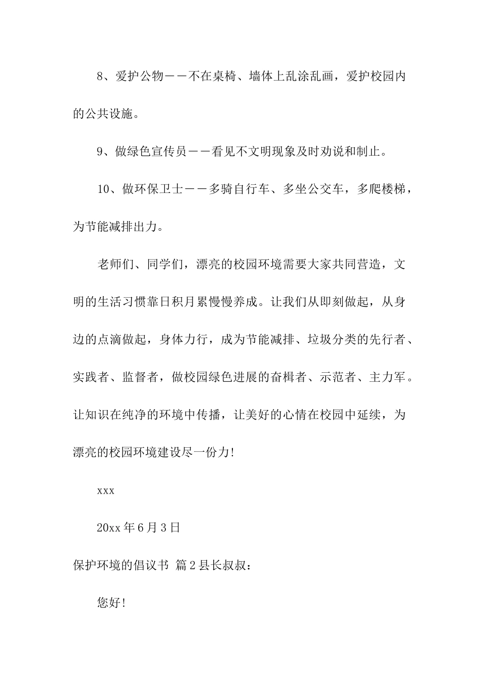 保护环境的倡议书模板10篇_第3页