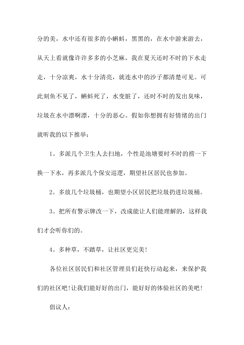 保护环境的倡议书合集七篇_第2页