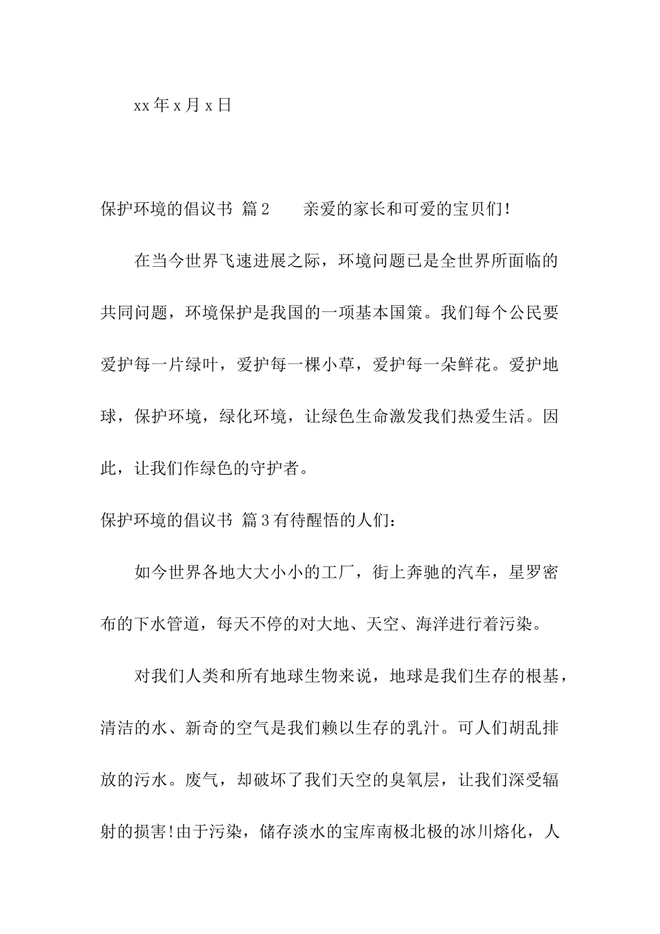 保护环境的倡议书合集七篇_第3页