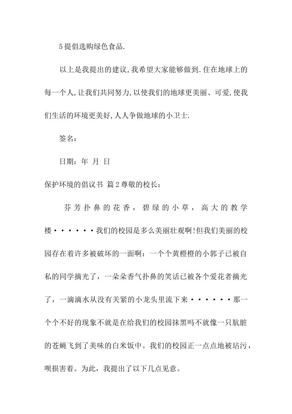 保护环境的倡议书四篇_第2页
