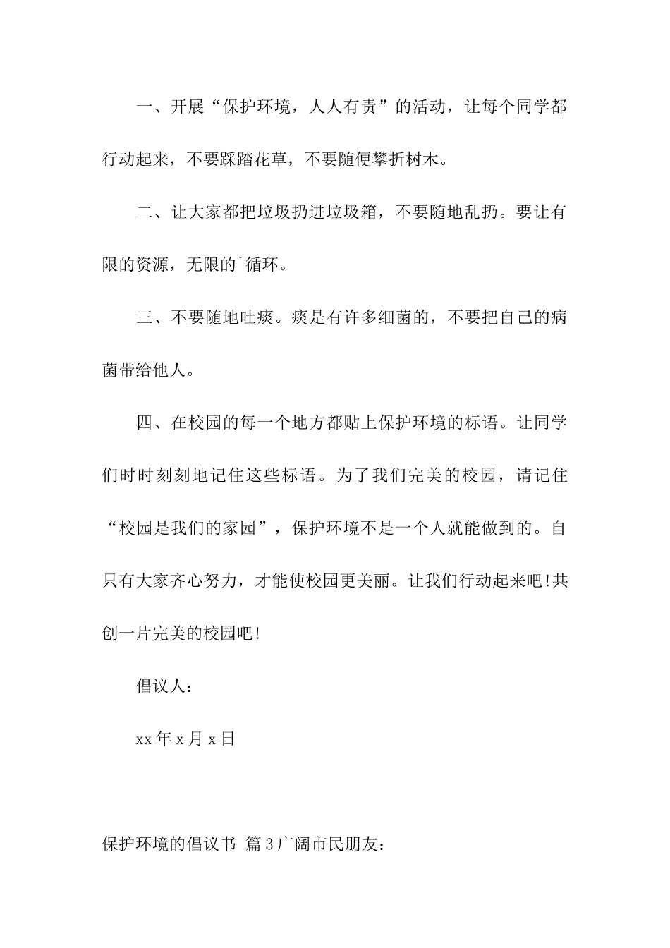 保护环境的倡议书四篇_第3页