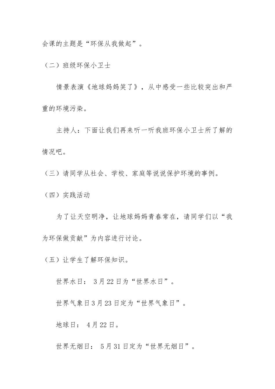 保护环境的主题班会教案4篇_第3页