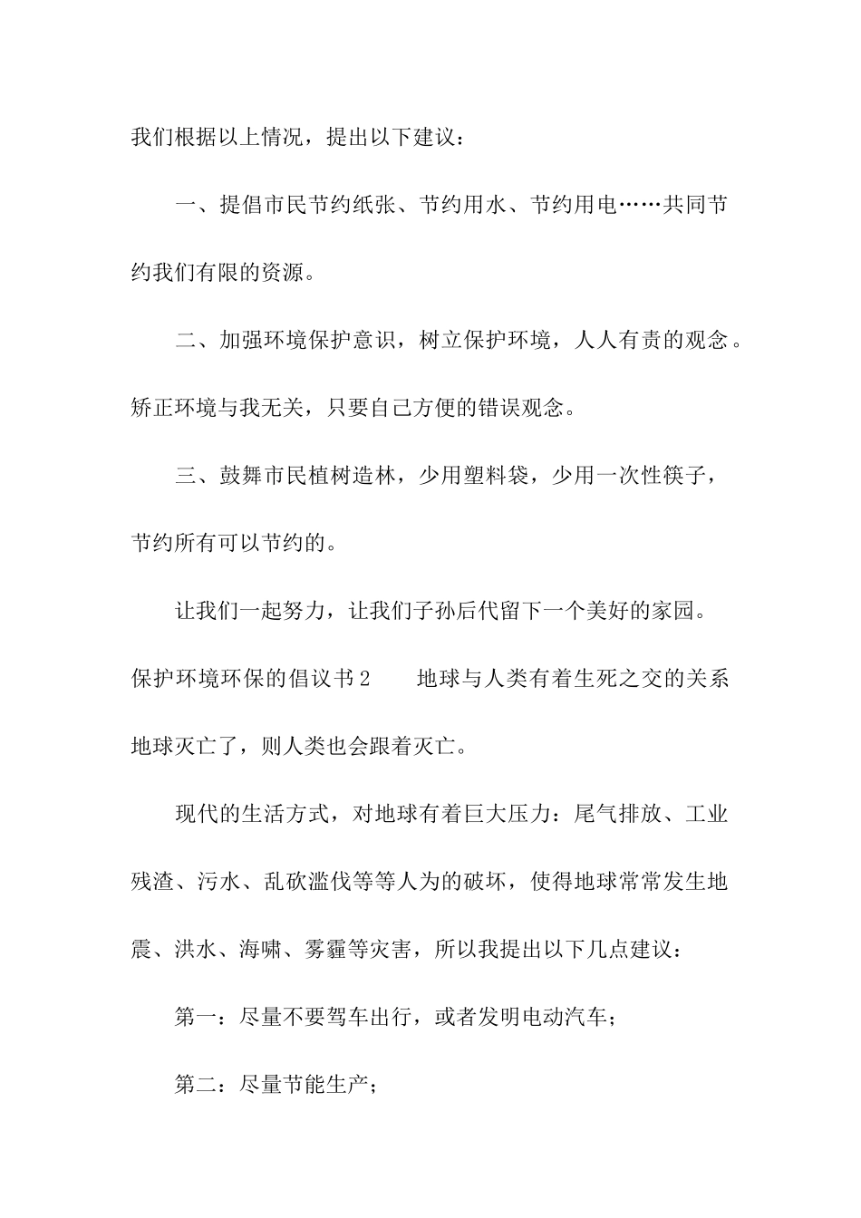 保护环境环保的倡议书_第2页