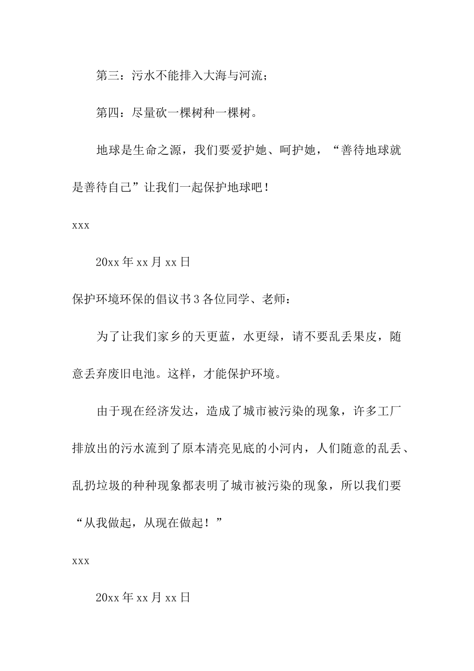 保护环境环保的倡议书_第3页
