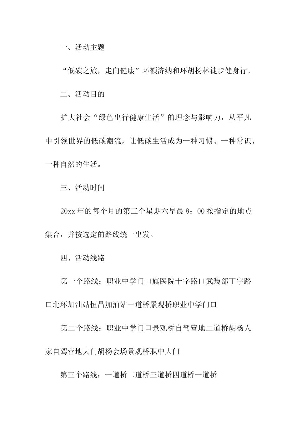 保护环境的倡议书汇编15篇_第2页