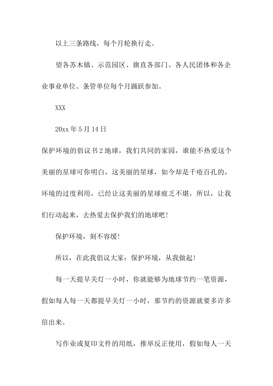 保护环境的倡议书汇编15篇_第3页