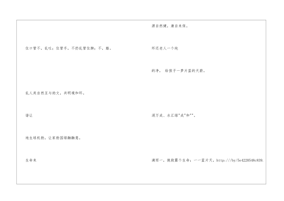 保护环境的公益广告词)_第2页