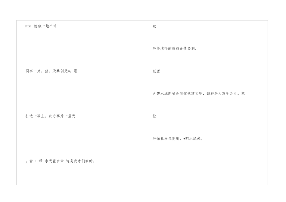 保护环境的公益广告词)_第3页