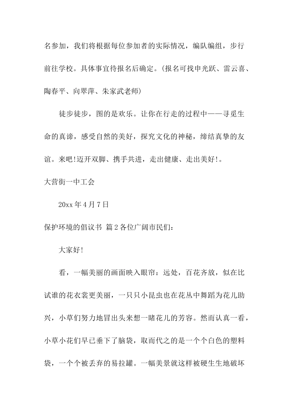 保护环境的倡议书模板汇编六篇_第2页
