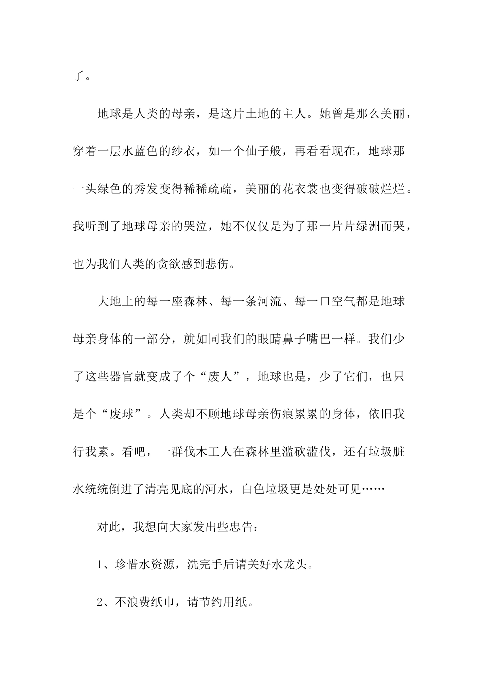 保护环境的倡议书模板汇编六篇_第3页