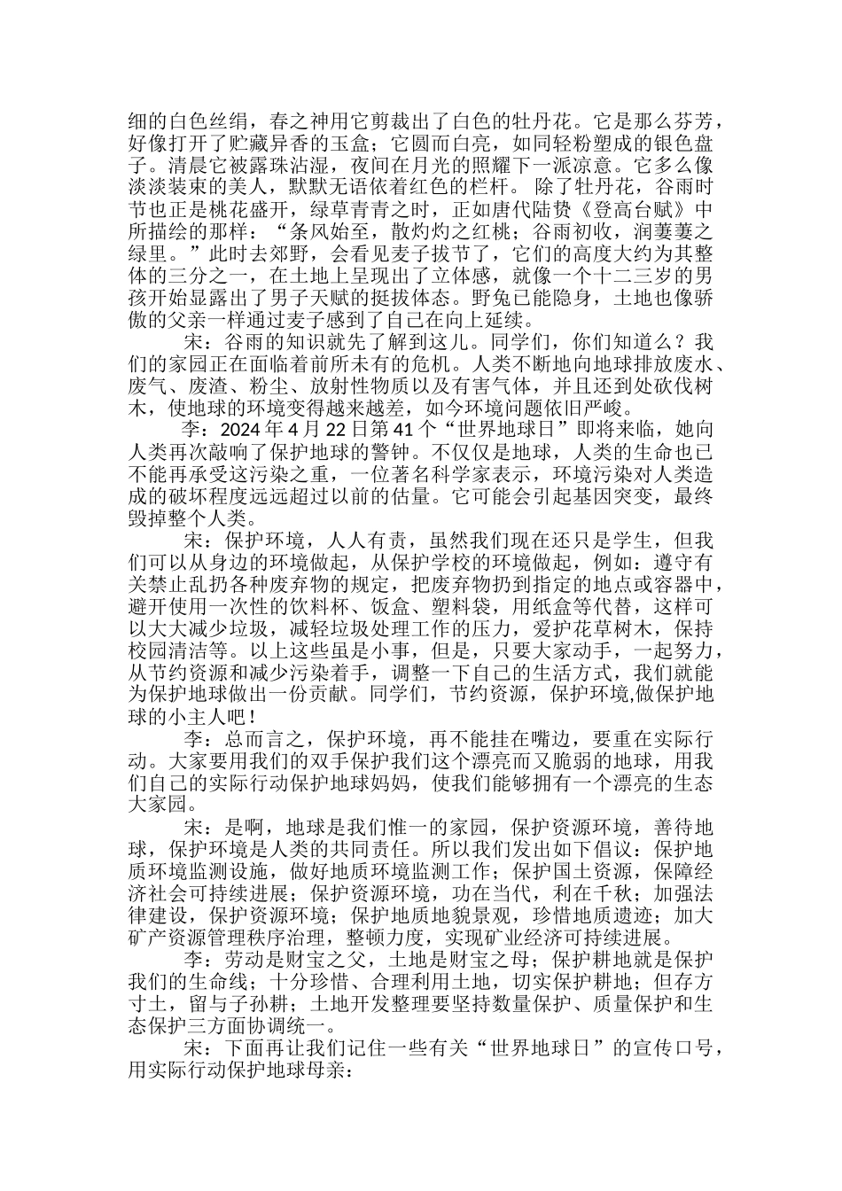 保护环境的广播稿_第2页