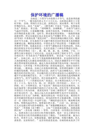 保护环境的广播稿