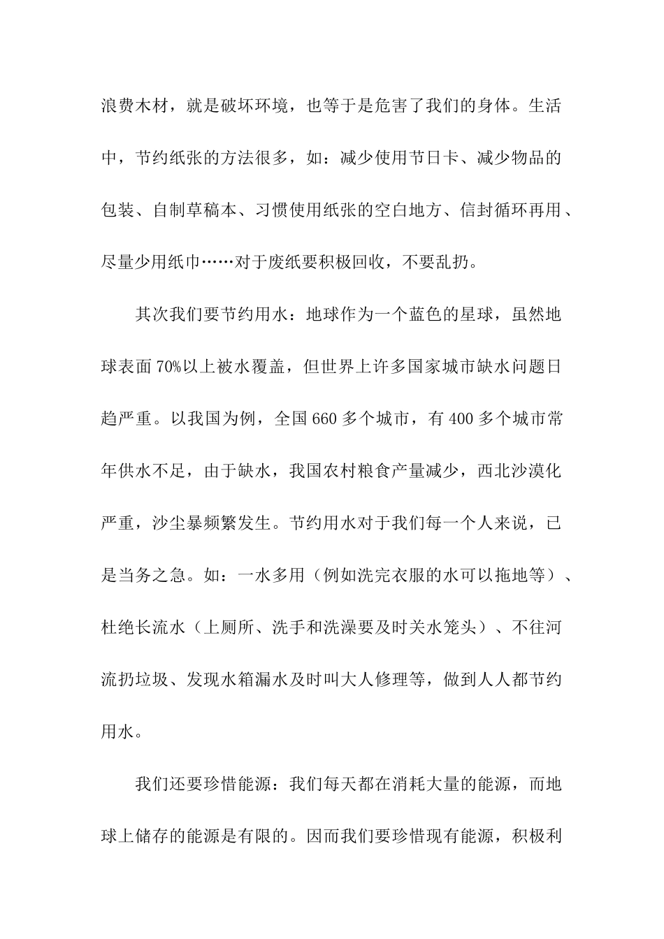 保护环境的广播稿_第2页